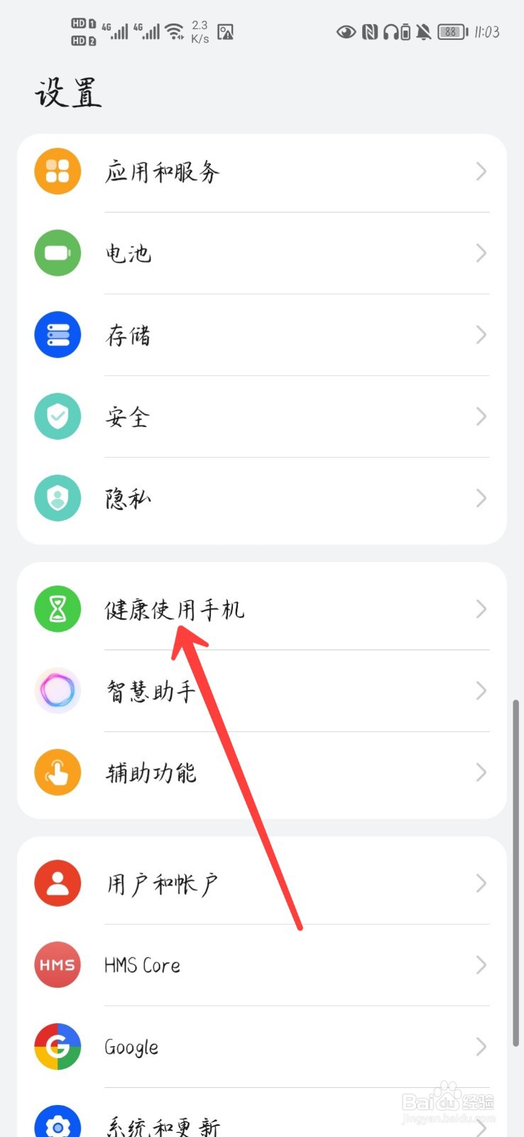 荣耀20pro怎么开启听力保护