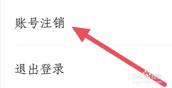 大头证件照怎么设置账号注销