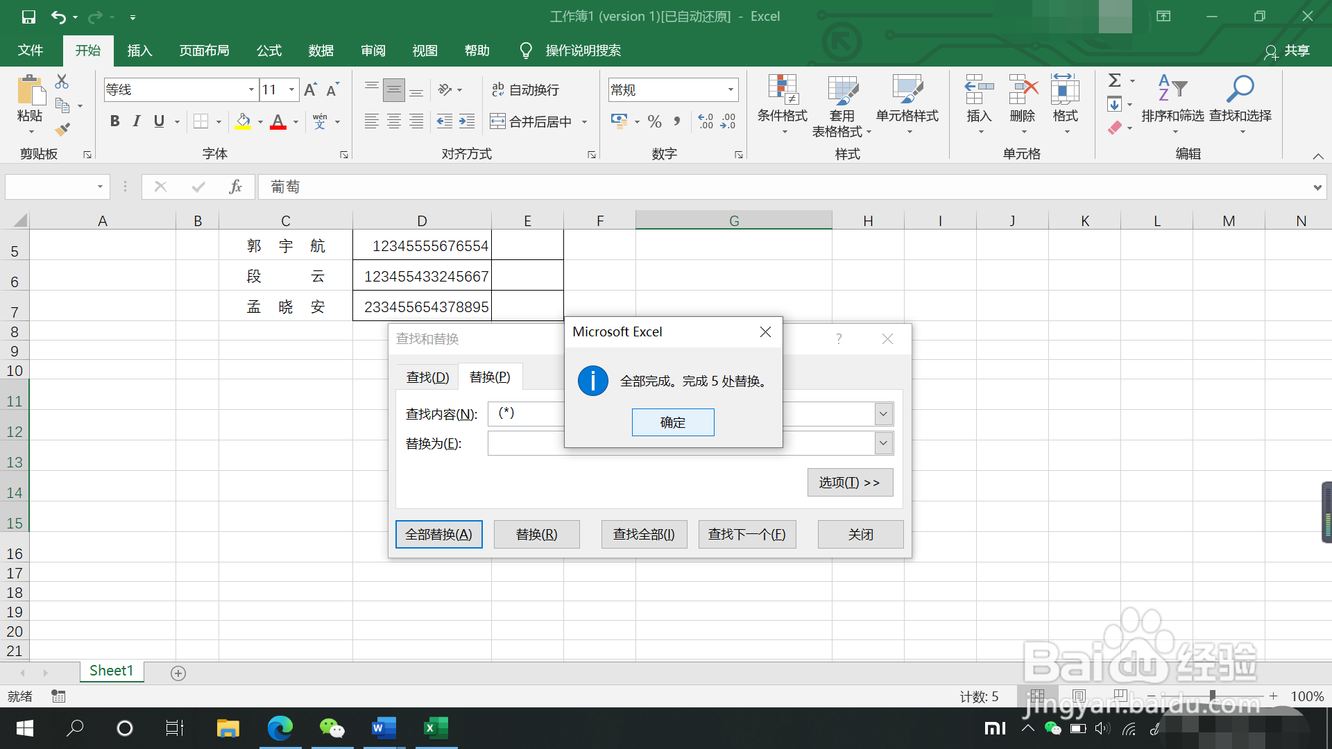 Excel如何删除括号中的内容
