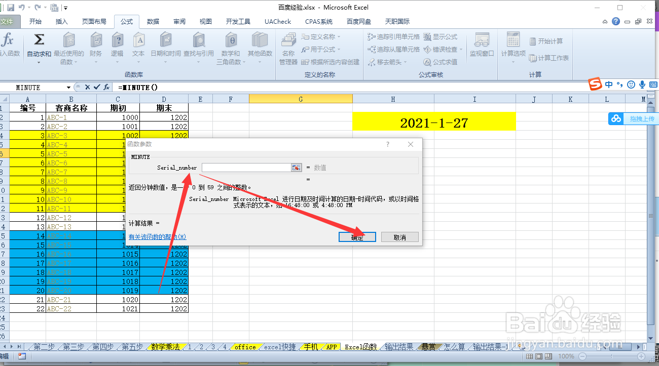 怎么用Excel里的FIXED函数完成输出分钟数