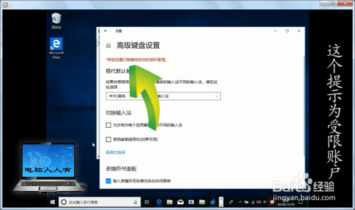 Windows 10受限账户隐藏微软拼音注册表项