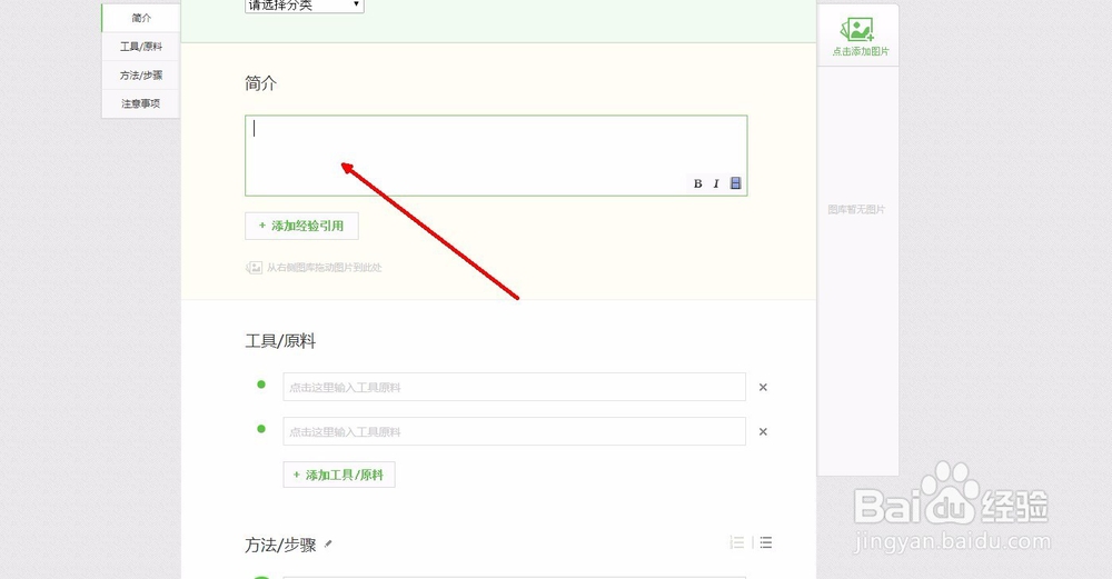 教你玩转百度经验编辑器