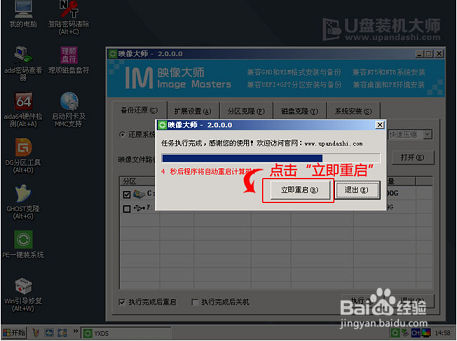 华硕FX50JX4720笔记本用U盘装机大师装win7系统