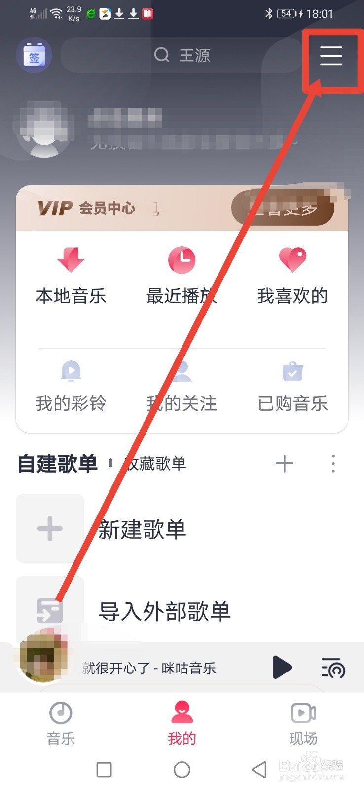 咪咕音乐怎么开启车载蓝牙歌词功能