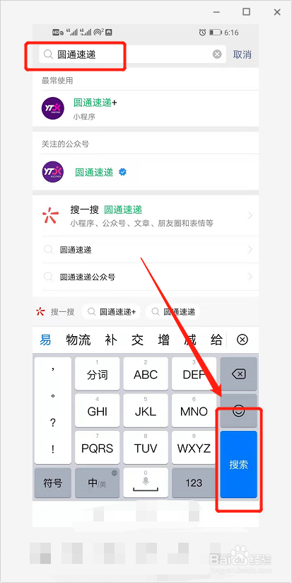 怎么查圆通速递运单号码