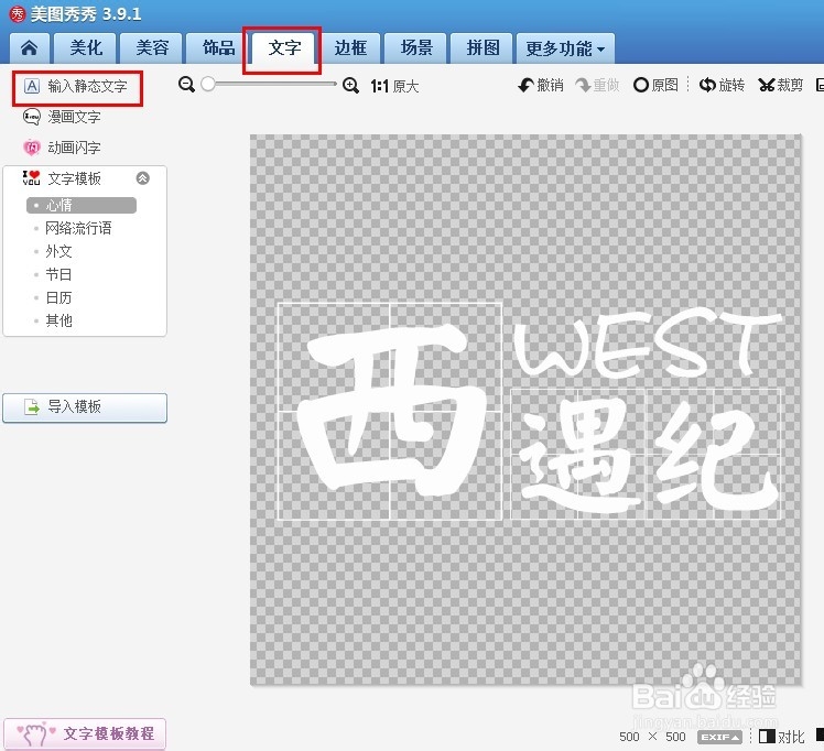 如何利用美图秀秀制作好看的水印