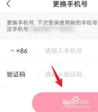 快手如何更换手机号码