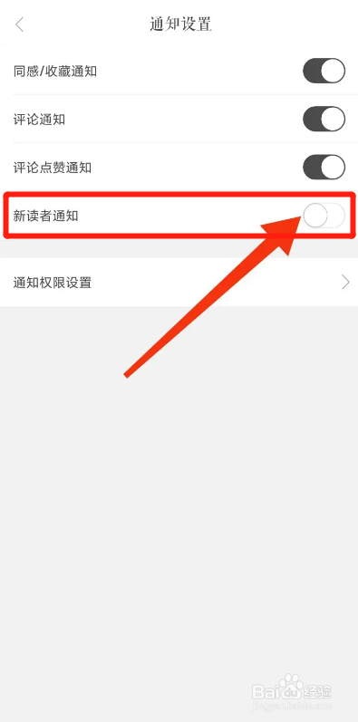 一言APP如何关闭新读者通知？