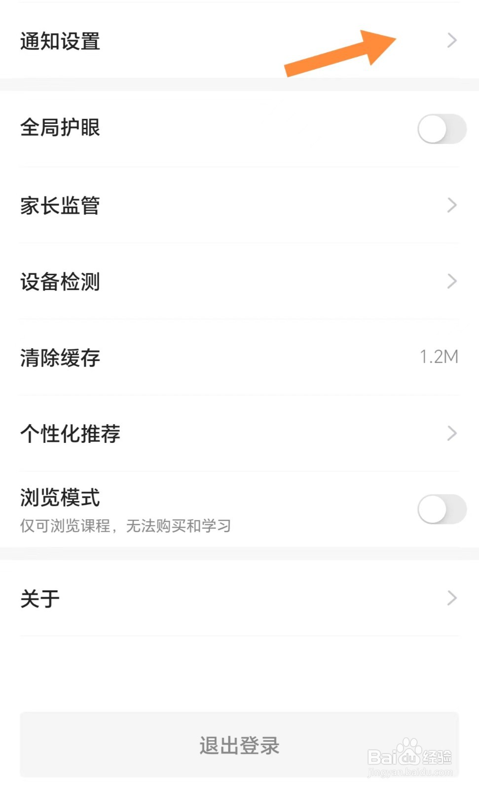 学浪如何开启系统消息提醒