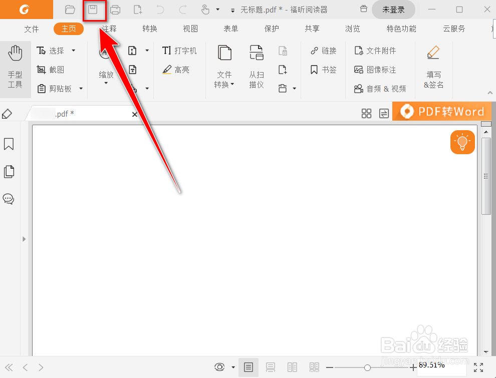 福昕阅读器怎么将其他文档转换为pdf文档