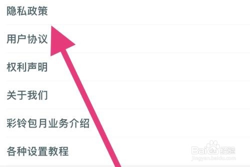 铃声多多在哪查看隐私政策