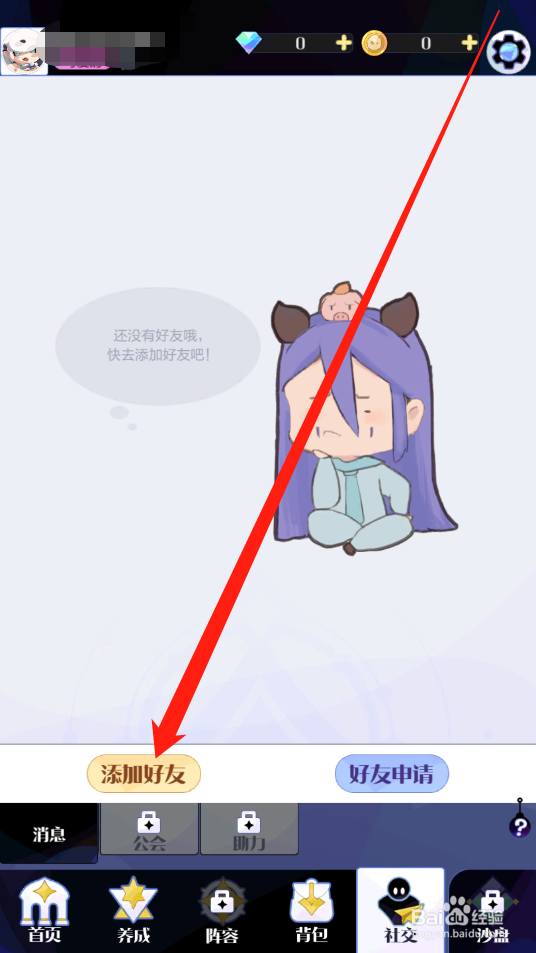 召唤与合成2如何申请添加好友