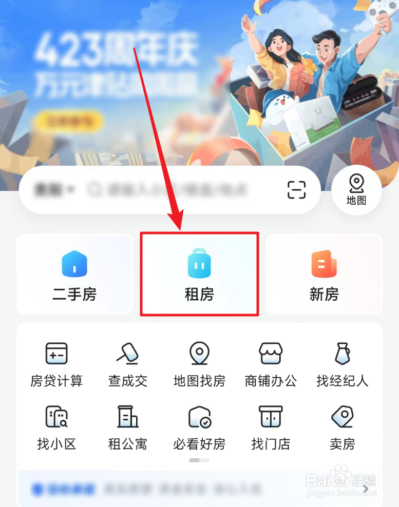 怎么在贝壳找房里租房