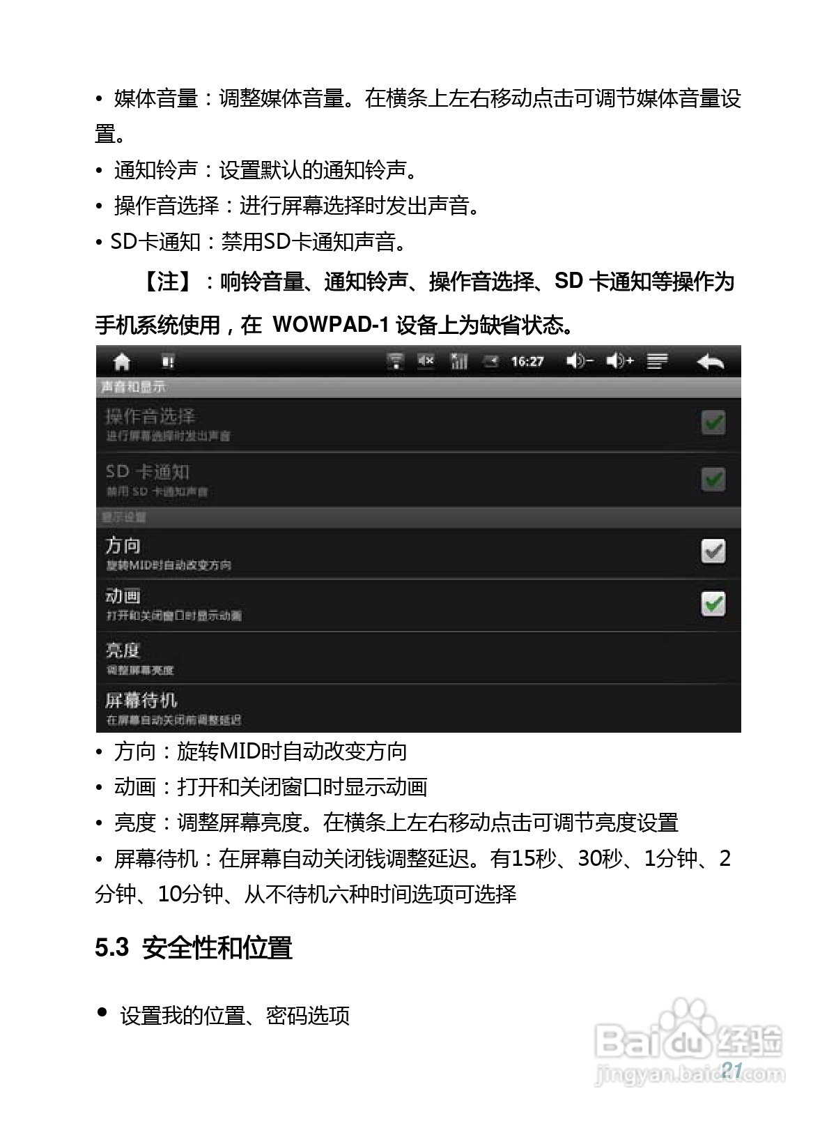 WOWPAD-1平板电脑的中文说明书:[3]