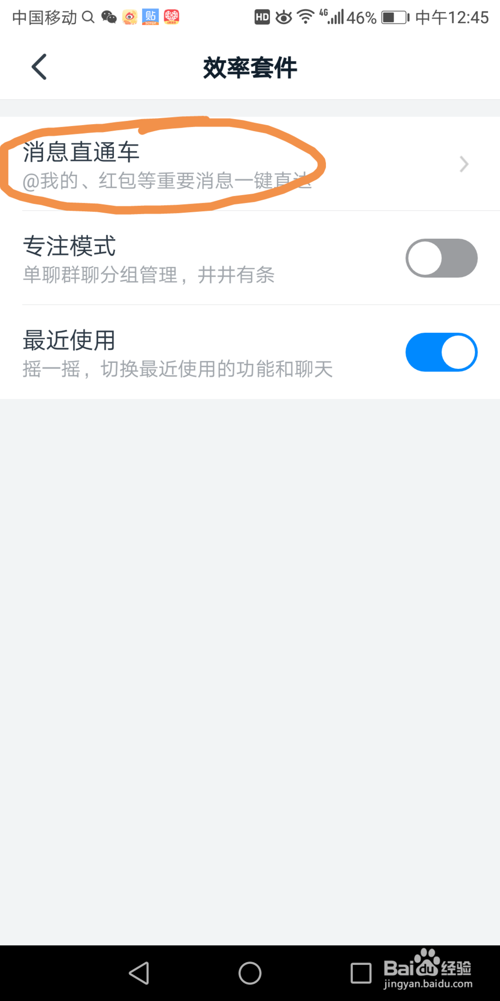 钉钉里面的消息直通车在哪关闭