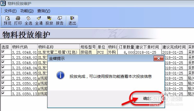 如何及时解决ERP缺料问题