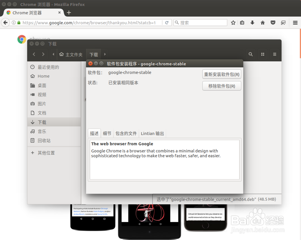 ubuntu安装chrome浏览器