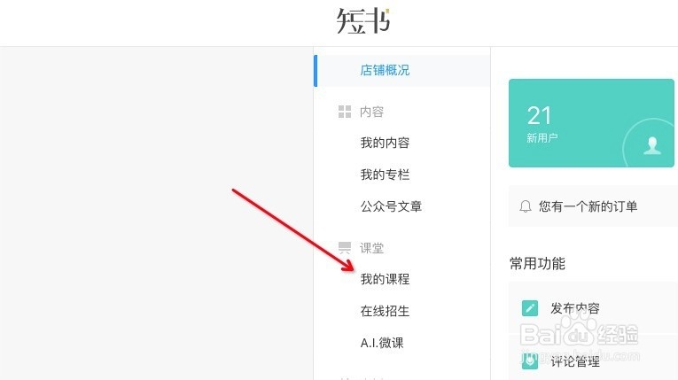 知识付费系统怎么用短书制作?