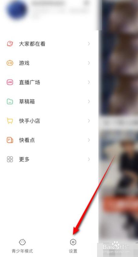快手如何进行实名认证