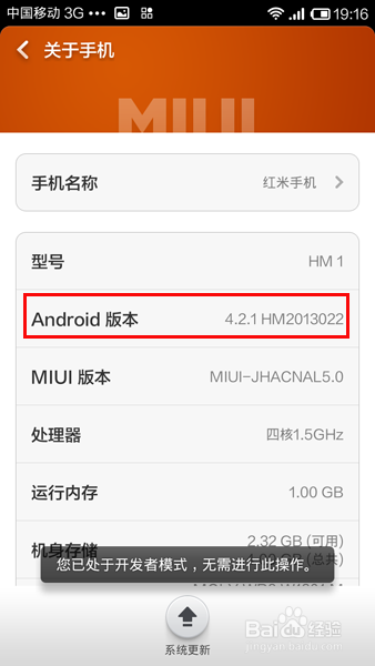 红米手机怎么打开USB调试
