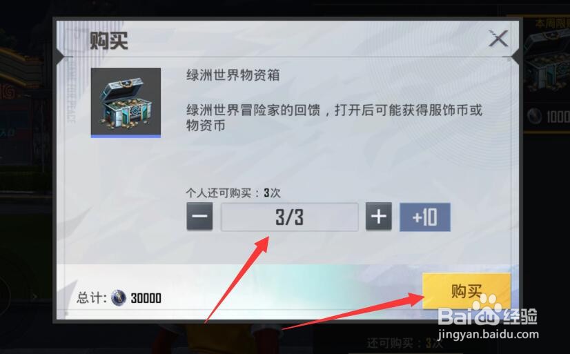 和平精英绿洲世界世界币怎么使用