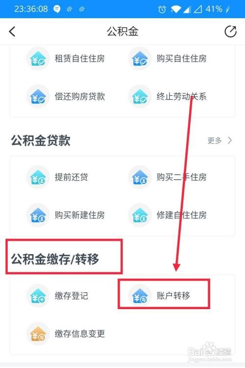 浙里办公积金账户转移咋样弄