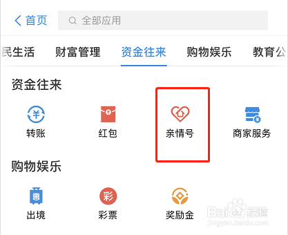 支付宝如何开通亲密付帮他人付款？