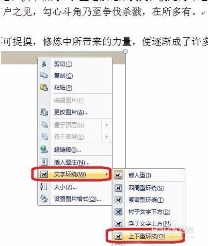 在word文档中插入的图片看不到怎么办