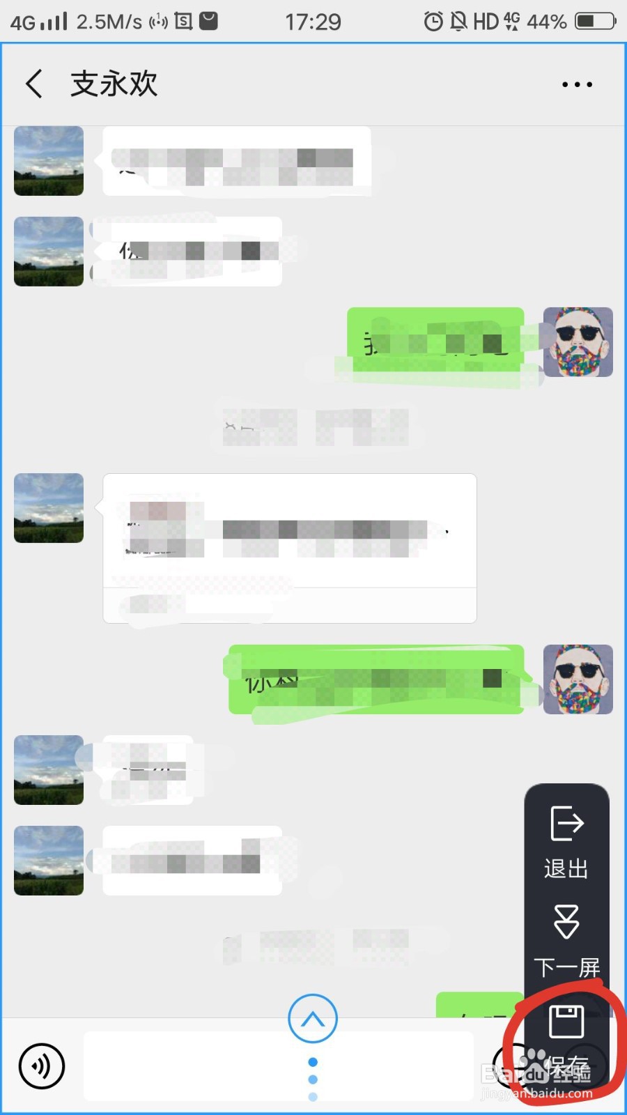 微信怎么截长图怎么截微信聊天长图