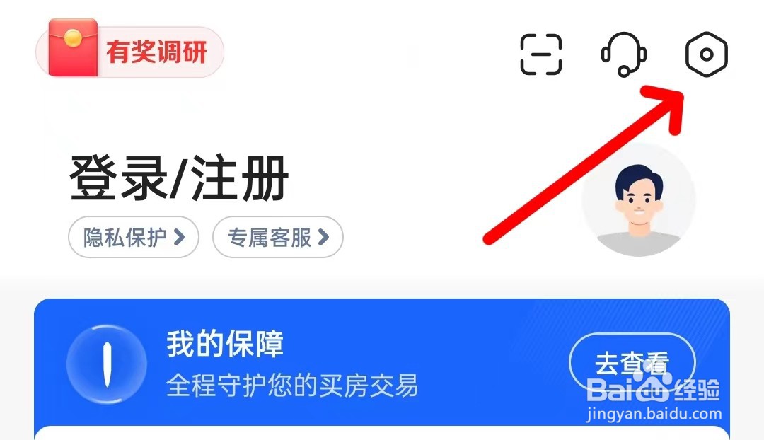 贝壳找房怎么找到老年人客服热线