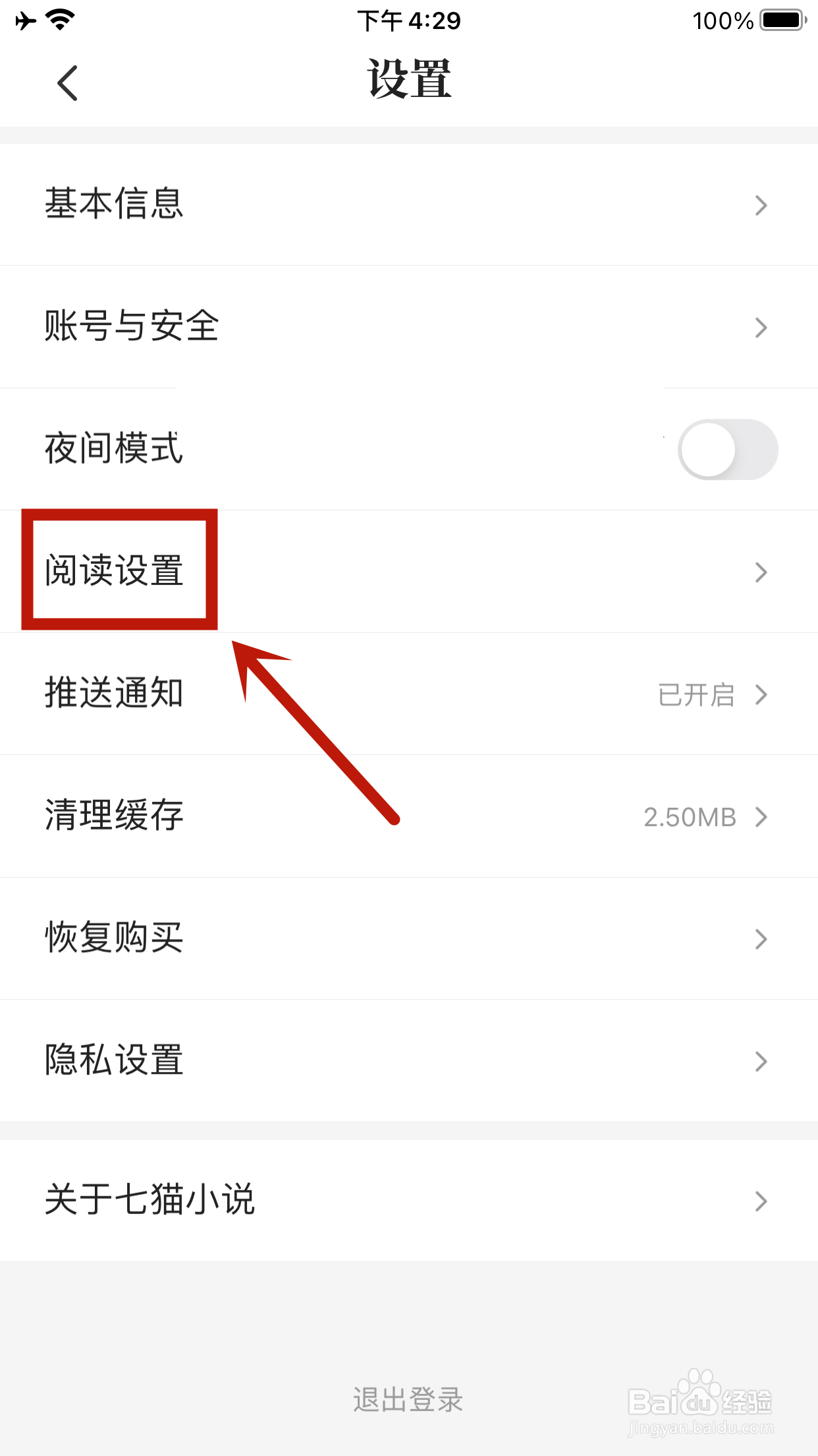 七猫小说怎么禁止点击屏幕左侧就能翻下一页