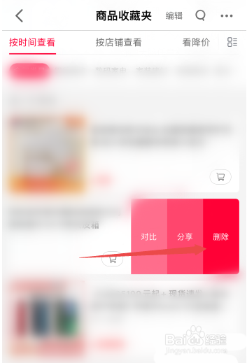 天猫商城如何删除收藏的商品