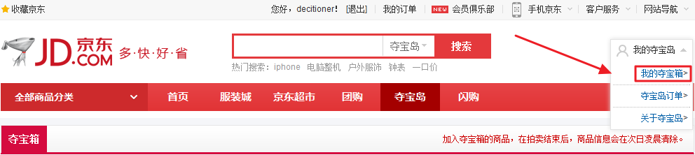 京东商城夺宝岛如何玩