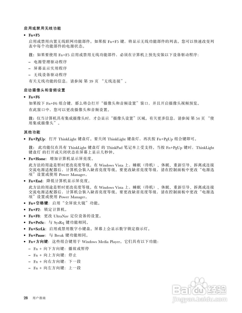 IBM ThinkPadT420笔记本电脑使用说明书:[5]