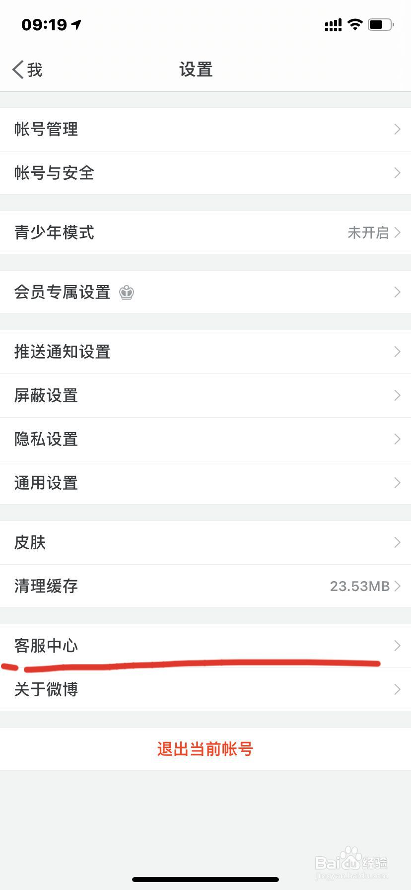iPhone微博如何修复账号异常