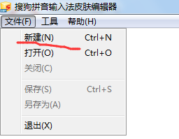 如何制作自己专属的搜狗拼音输入法皮肤