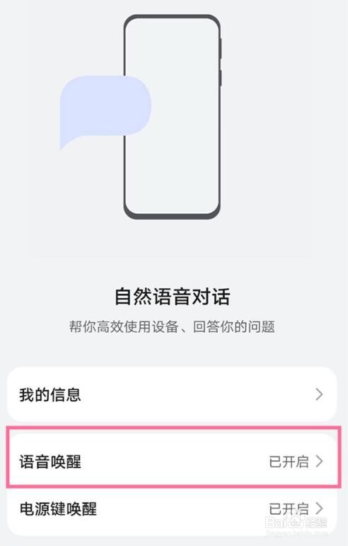 华为MateXs2怎么语音唤醒语音助手