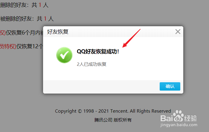 qq如何恢复删除的好友