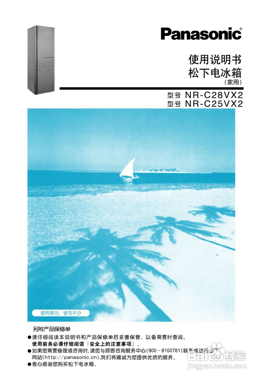 松下NR-C28VX2冰箱使用说明书:[1]