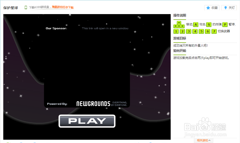 保护星球小游戏玩法