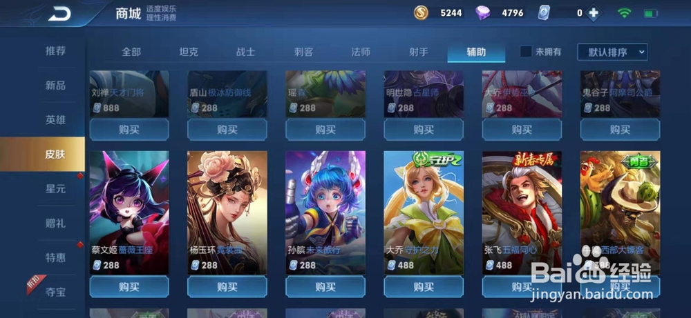 王者荣耀怎么购买杨玉环皮肤