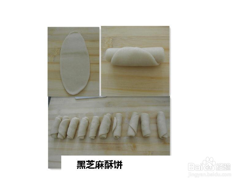 黑芝麻酥饼的做法