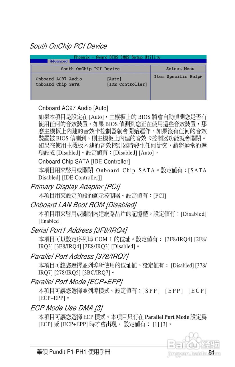 华硕P1-PH1型主板说明书:[9]