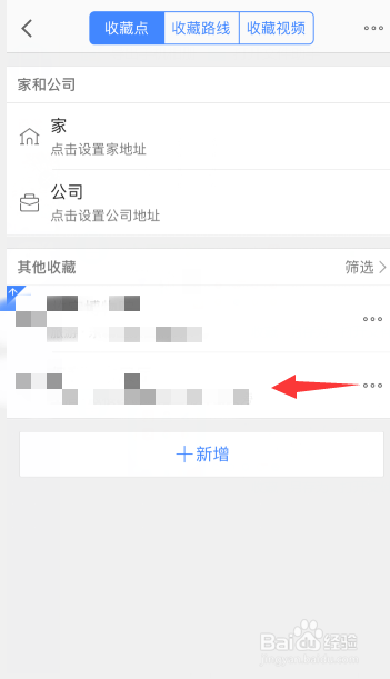 高德地图怎么删除收藏的地点