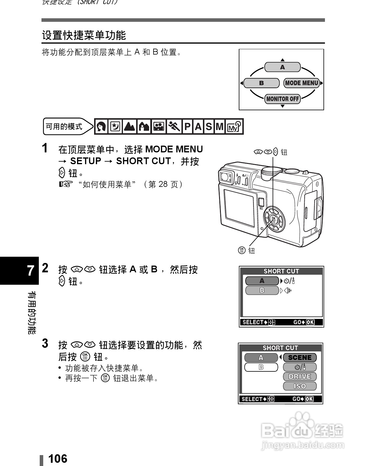 Olympus奥林巴斯C-60Z数码相机说明书:[11]