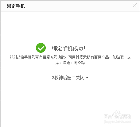 百度账号如果解绑过期手机