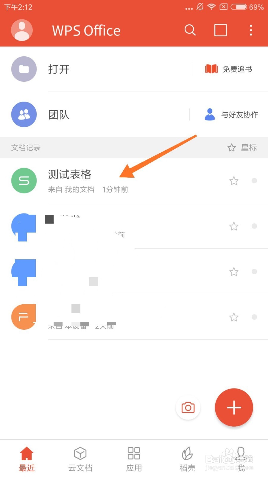 手机WPS表格怎么批量插入行或列