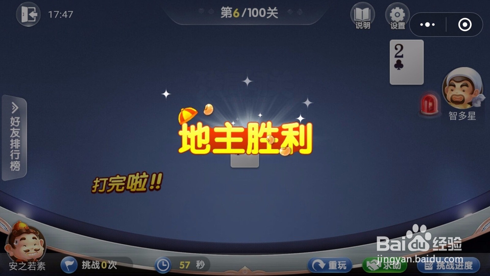 微信欢乐斗地主残局闯关5月第6关怎么过