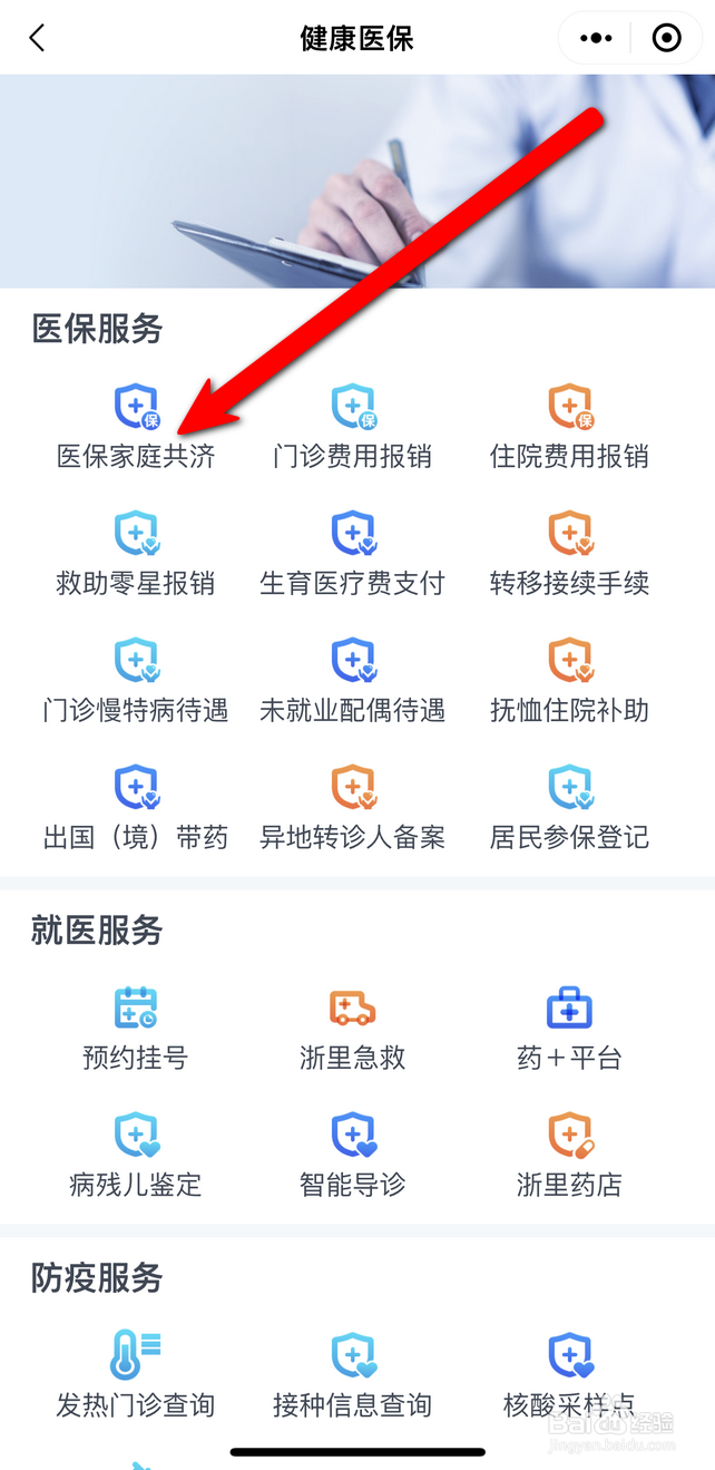 门诊共济如何使用