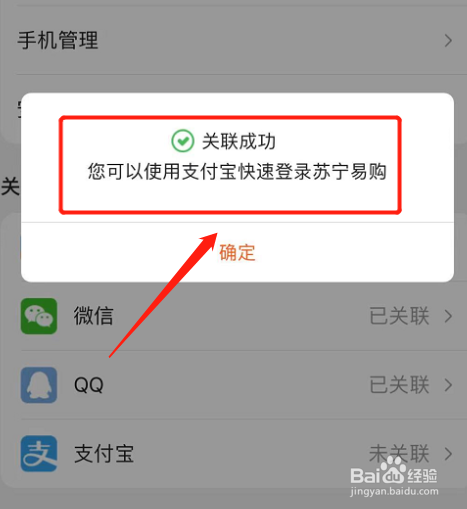 如何在苏宁易购绑定支付宝